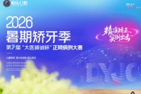 柏乐口腔暑期矫牙季之第七届“大医精诚杯”正畸病例大赛：以赛促学精医术 匠心护齿筑品质